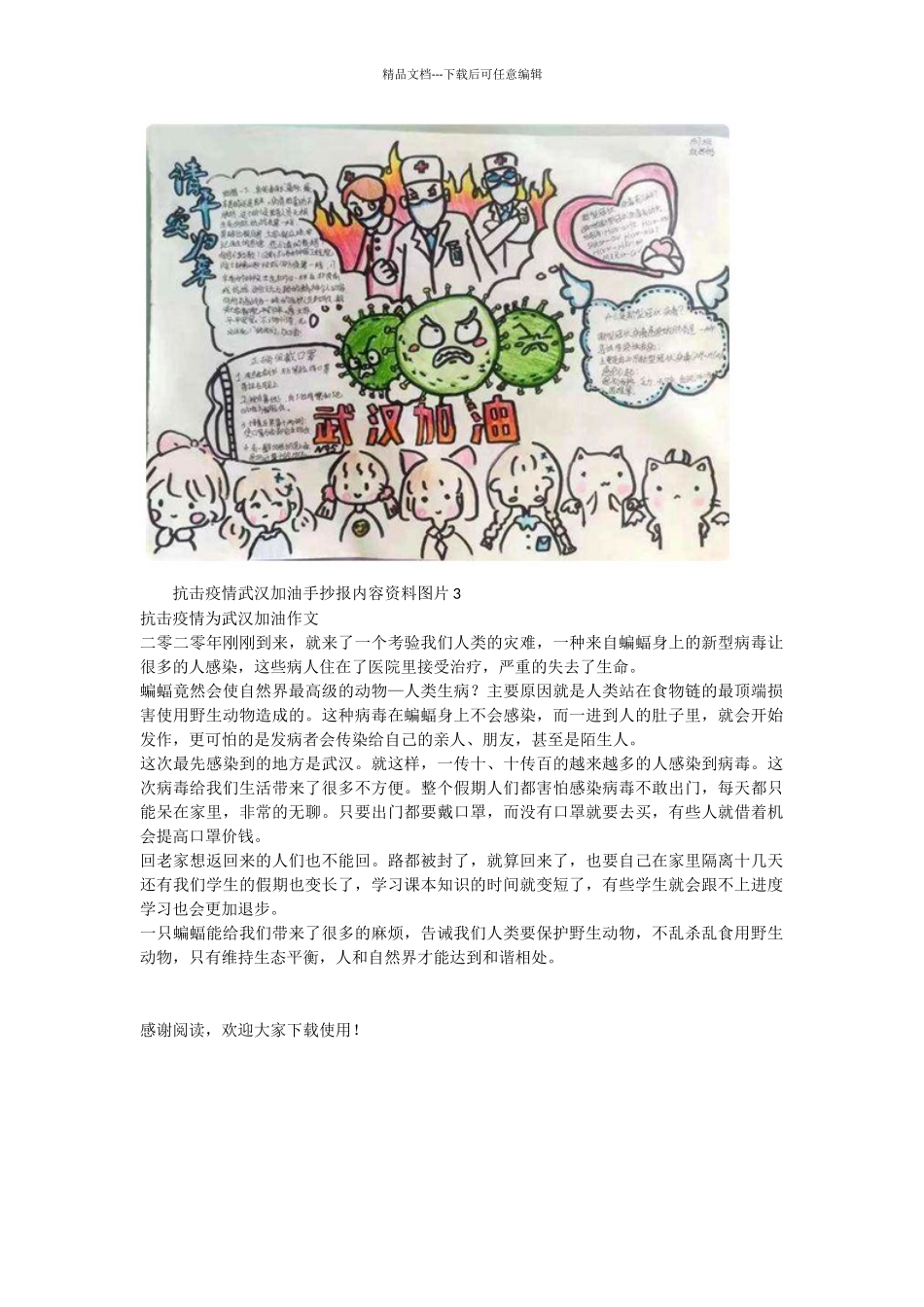 抗击疫情武汉加油手抄报内容资料_第2页