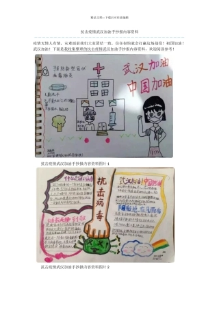 抗击疫情武汉加油手抄报内容资料