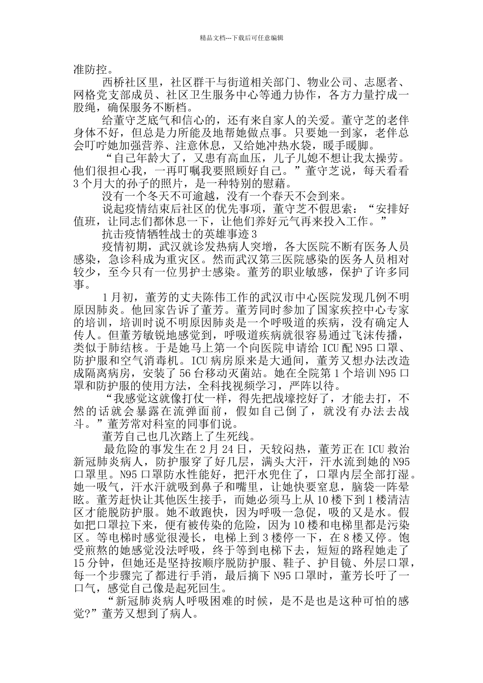抗击疫情牺牲战士的英雄事迹_第2页