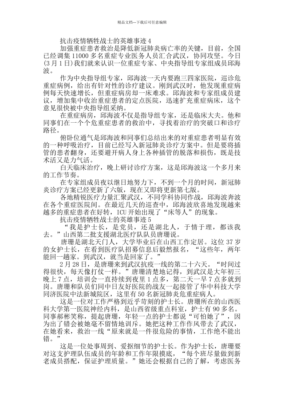 抗击疫情牺牲战士的英雄事迹_第3页