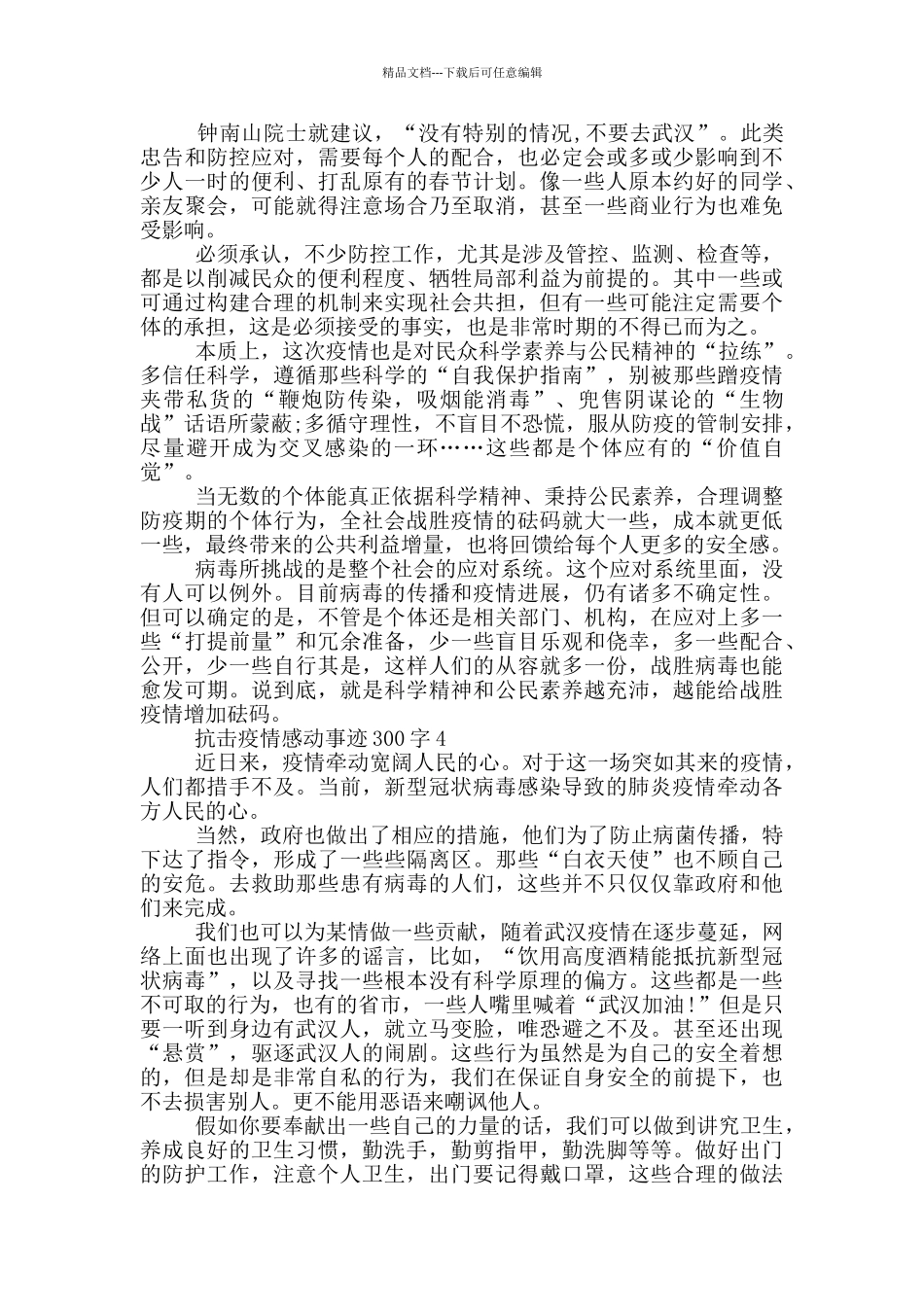 抗击疫情感动事迹300字_第2页