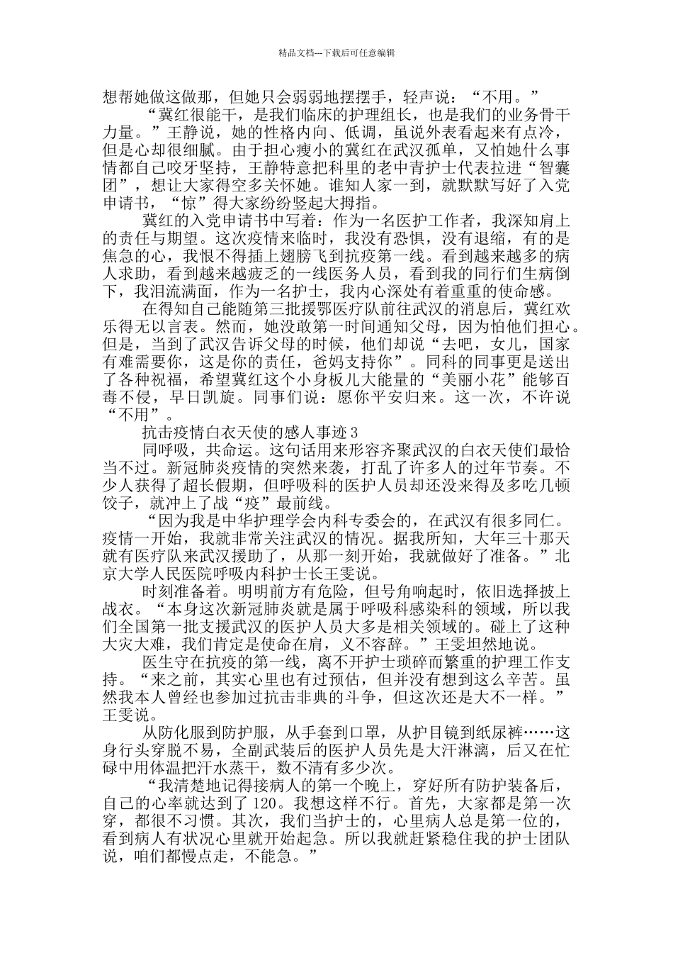 抗击疫情白衣天使的感人事迹_第2页