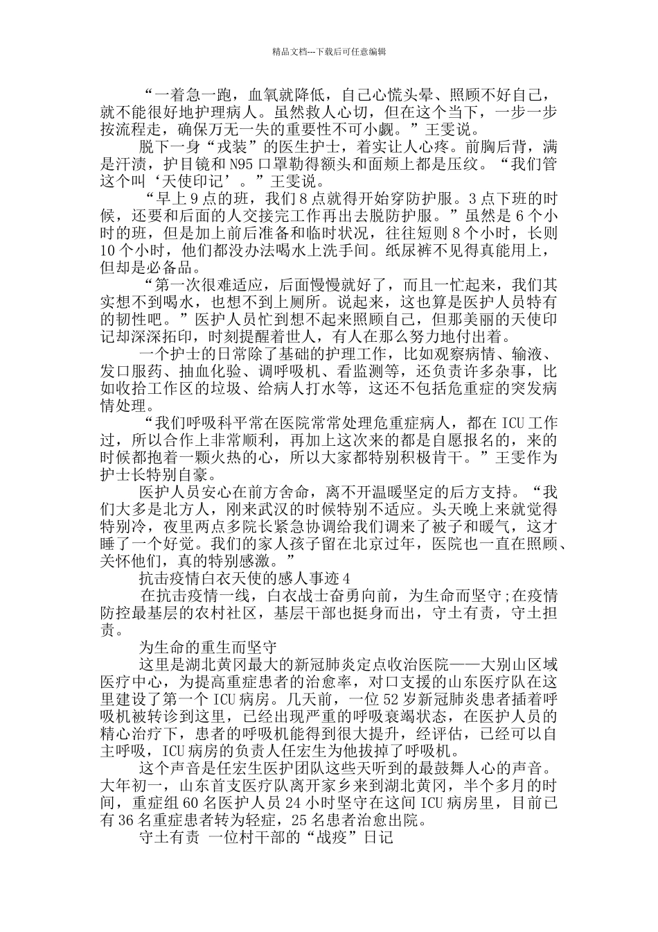 抗击疫情白衣天使的感人事迹_第3页