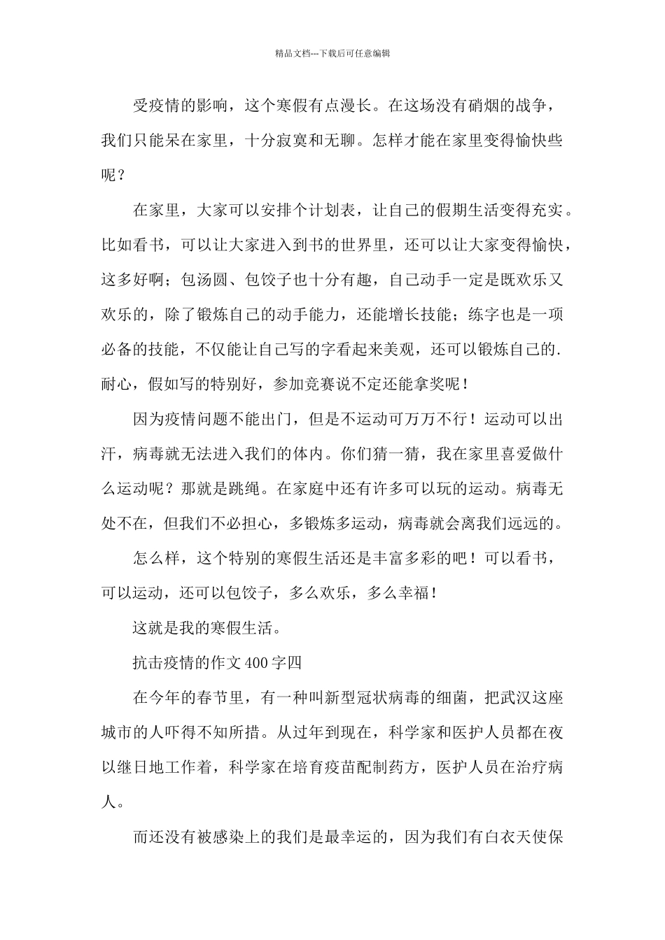 抗击疫情的作文400字_第2页