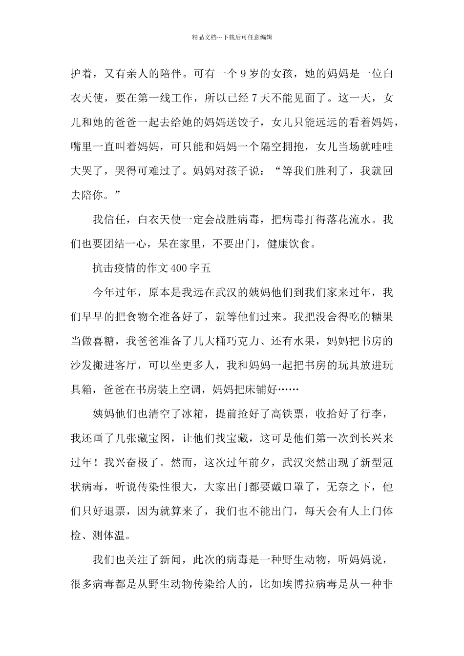 抗击疫情的作文400字_第3页
