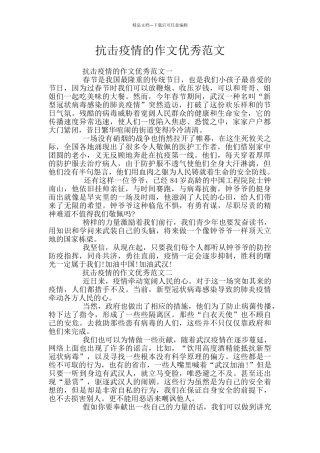 抗击疫情的作文优秀范文