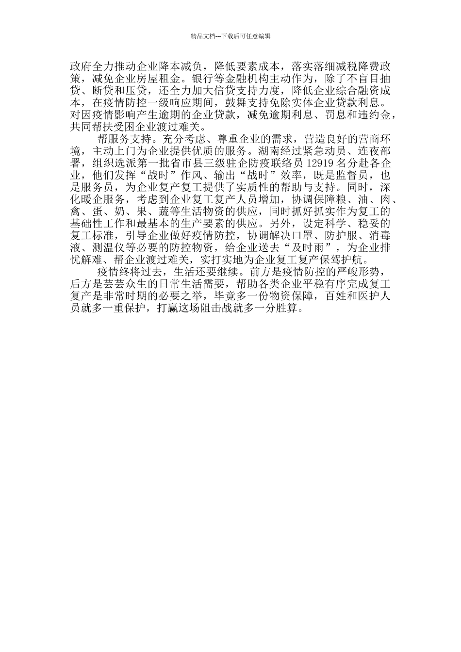 抗击疫情的优秀征文_第3页