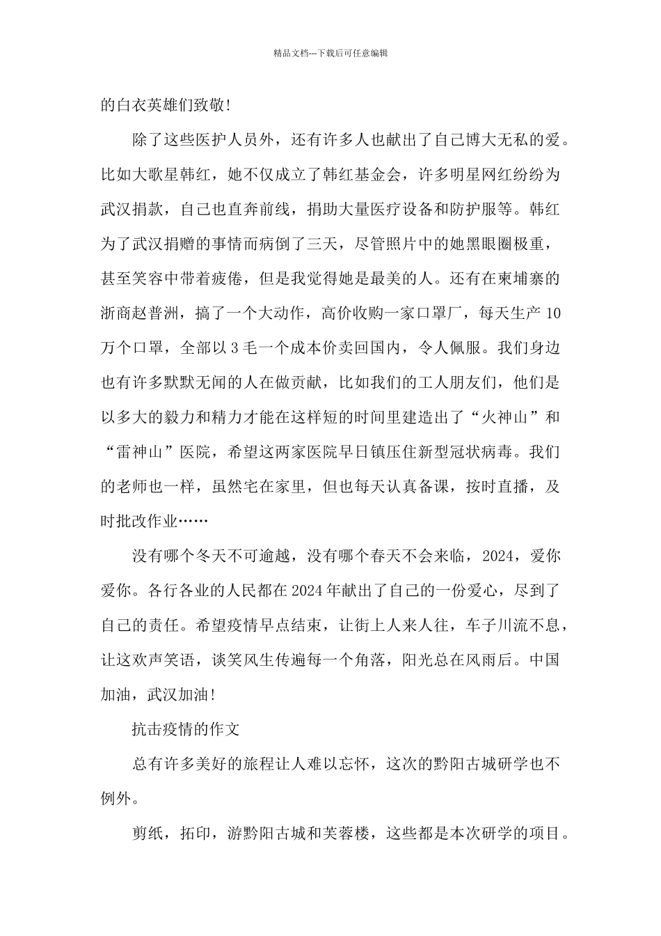 抗击疫情的作文_第2页