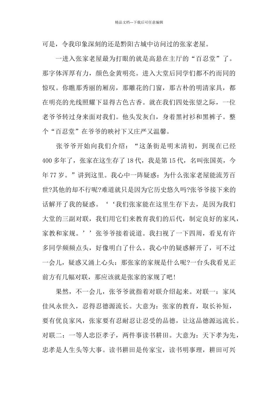 抗击疫情的作文_第3页