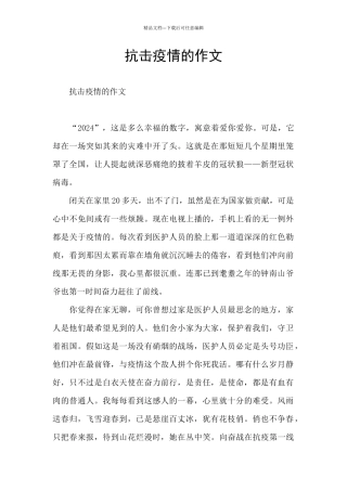抗击疫情的作文