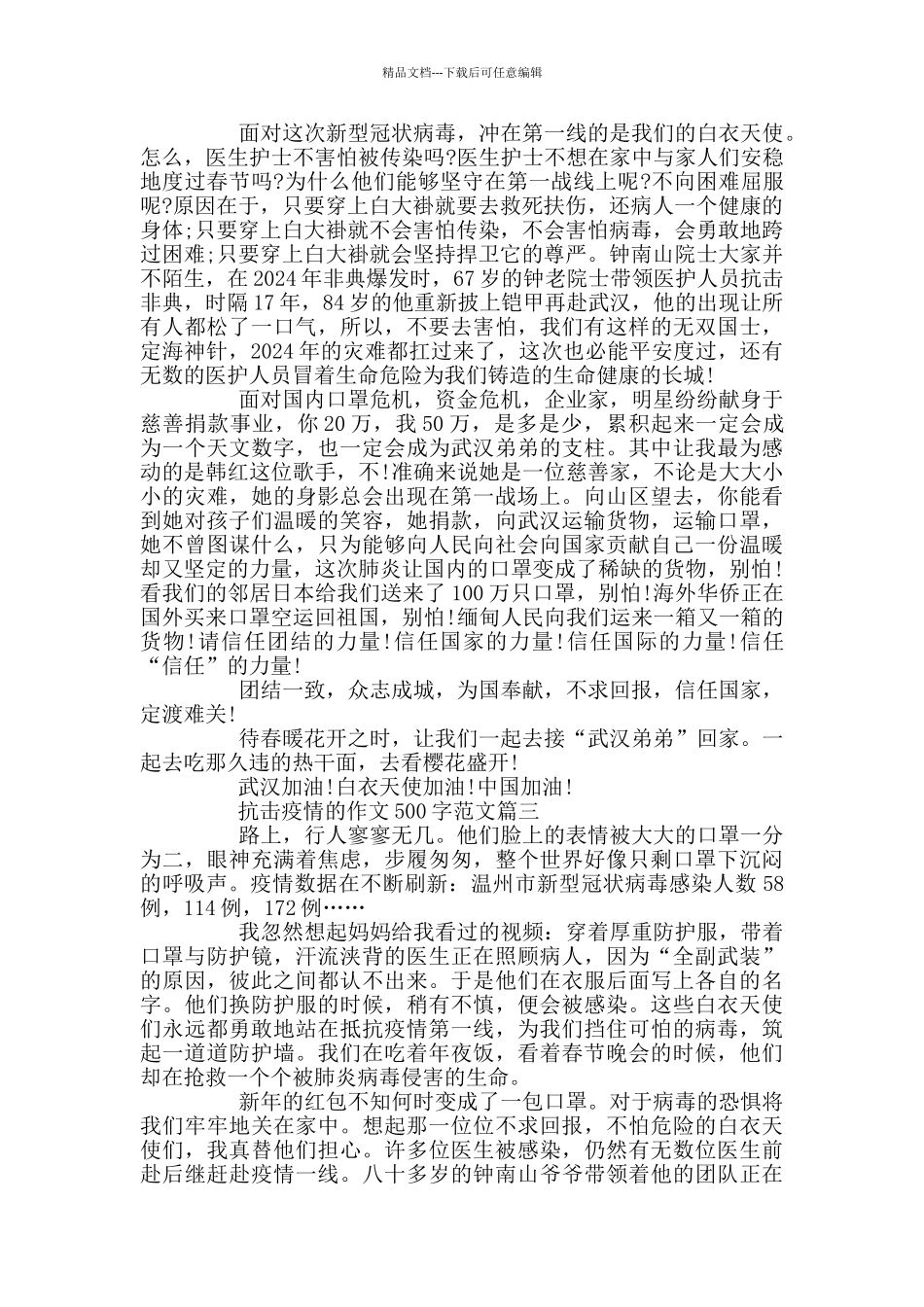 抗击疫情的作文500字范文_第2页