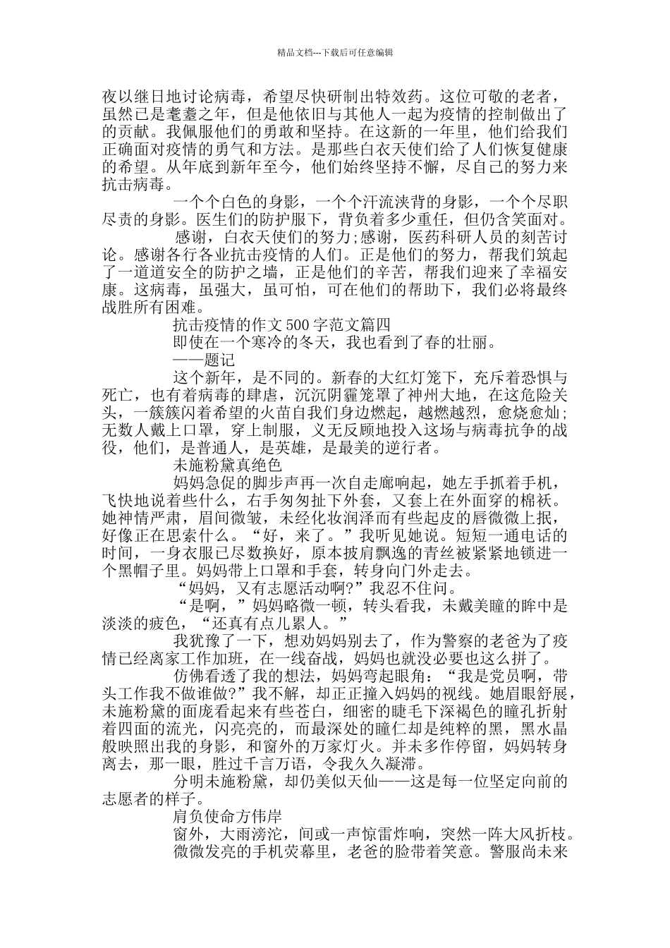 抗击疫情的作文500字范文_第3页