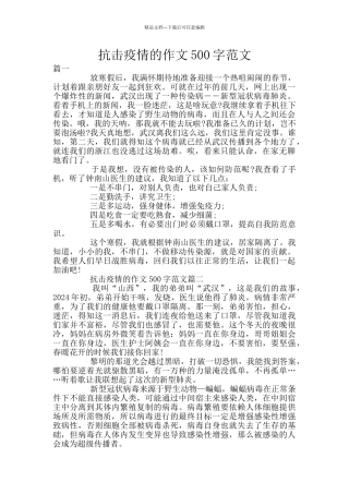 抗击疫情的作文500字范文