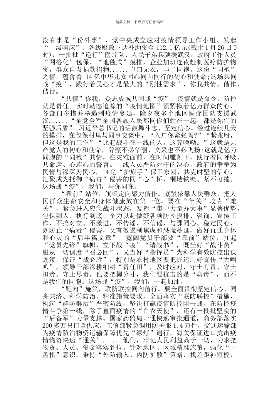 抗击疫情感想_第2页