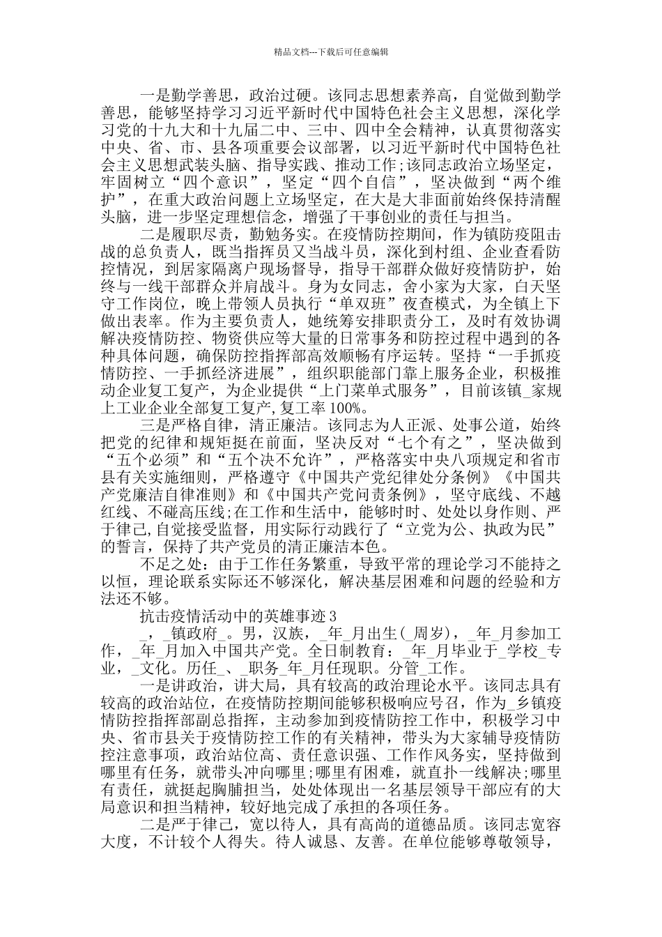 抗击疫情活动中的英雄事迹_第2页
