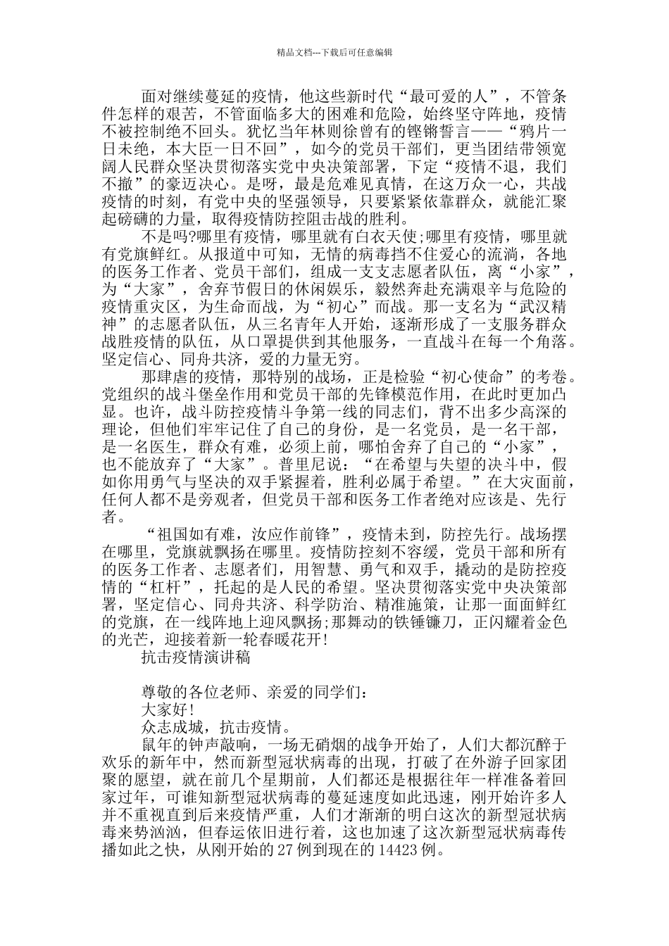 抗击疫情演讲稿_第2页