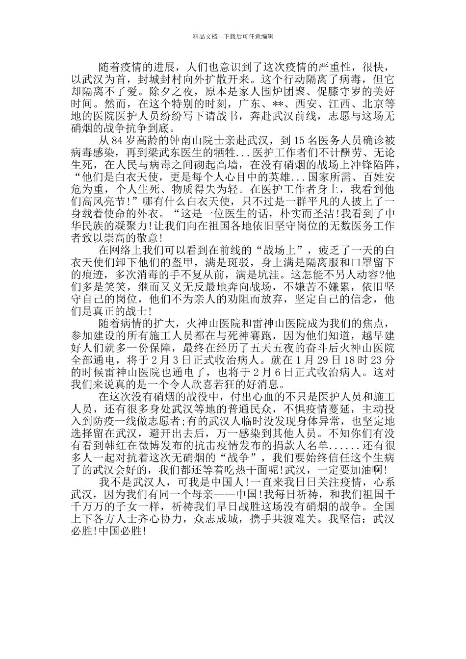 抗击疫情演讲稿_第3页