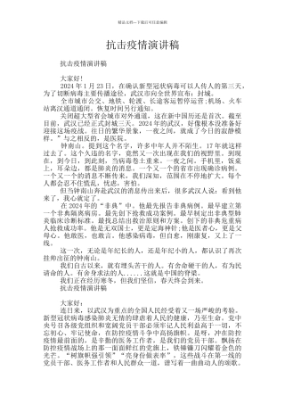 抗击疫情演讲稿
