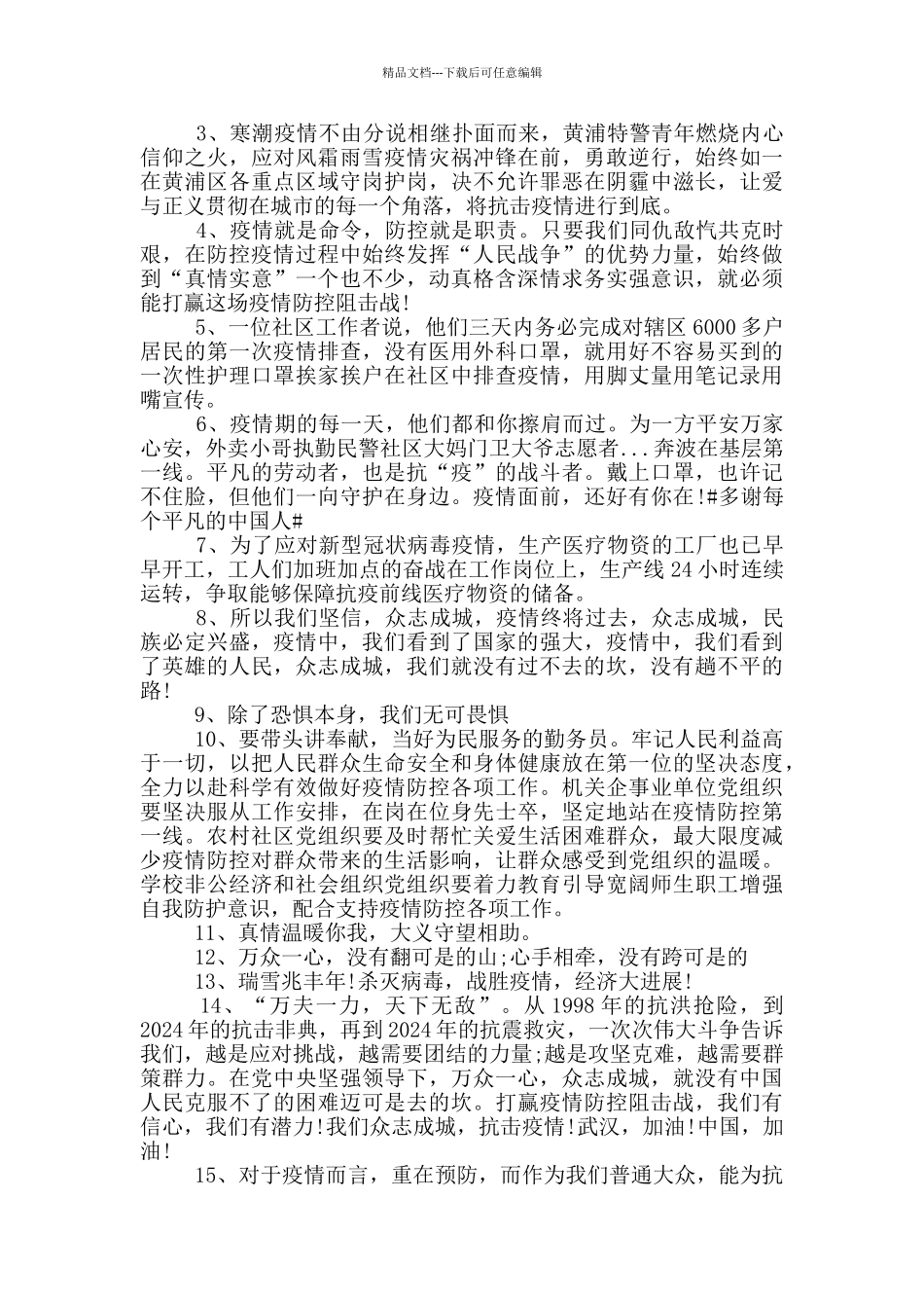 抗击疫情的句子_第2页