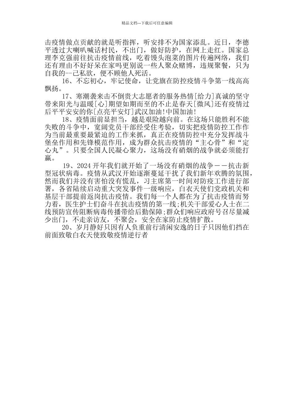 抗击疫情的句子_第3页