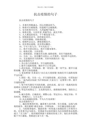 抗击疫情的句子