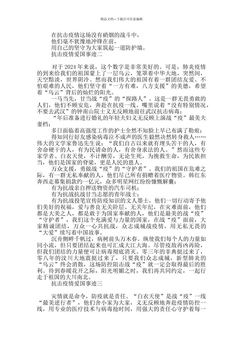 抗击疫情爱国事迹范本_第2页