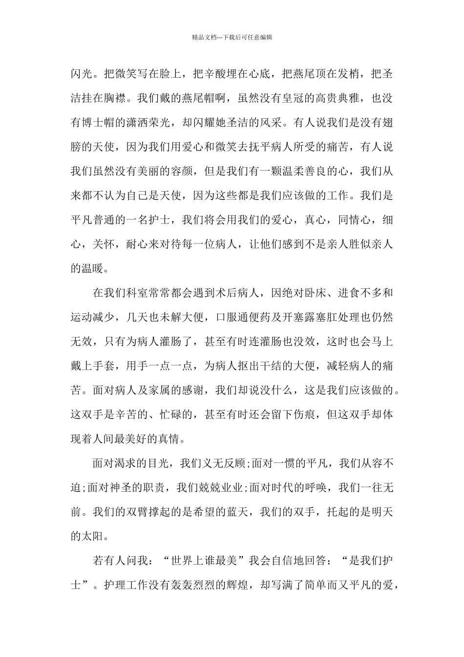 抗击疫情的朗诵稿3篇_第2页