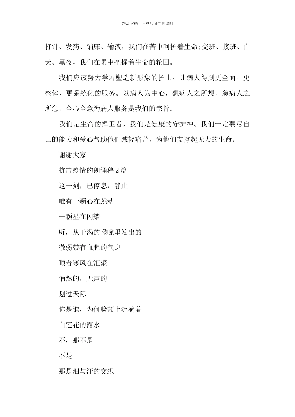 抗击疫情的朗诵稿3篇_第3页