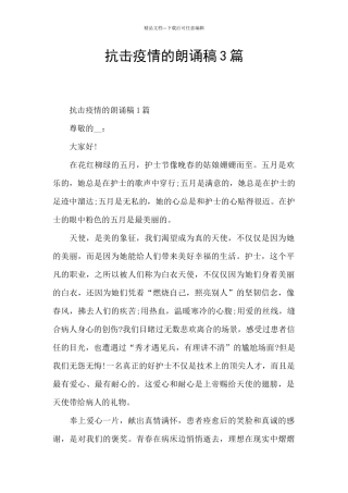 抗击疫情的朗诵稿3篇