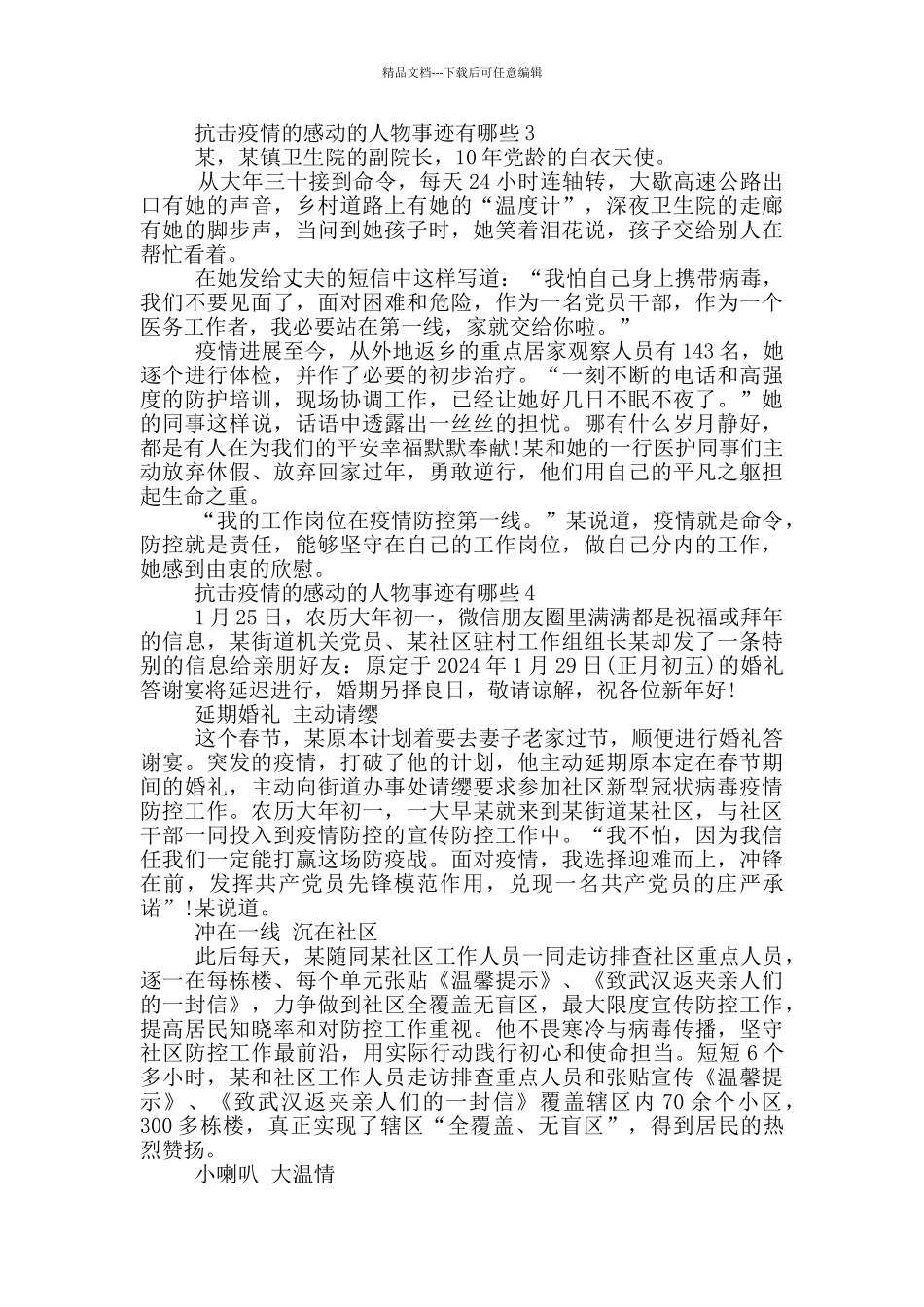抗击疫情的感动的人物事迹有哪些_第3页