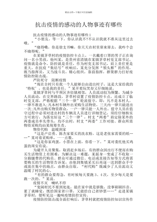 抗击疫情的感动的人物事迹有哪些