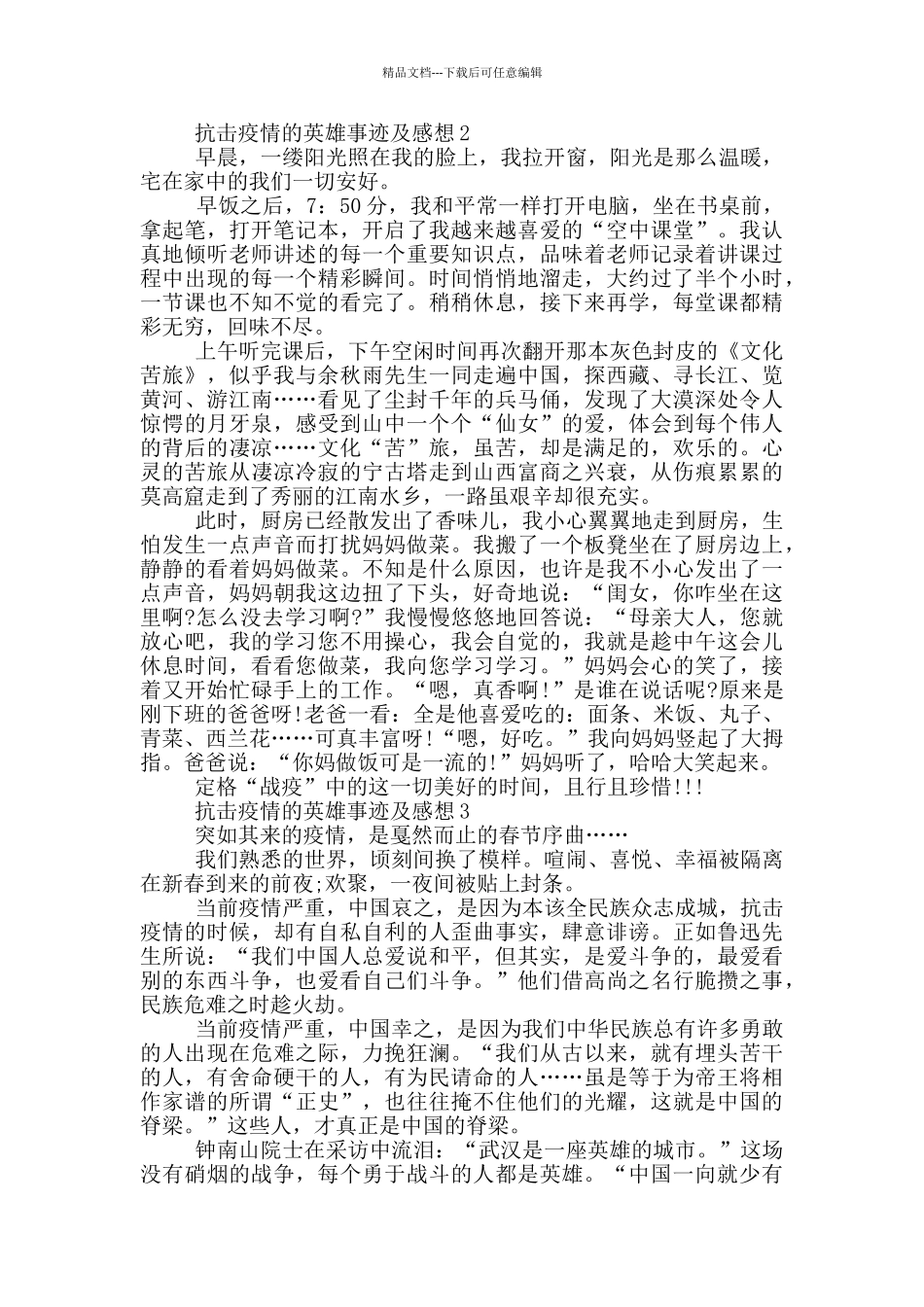 抗击疫情的英雄事迹及感想_第2页