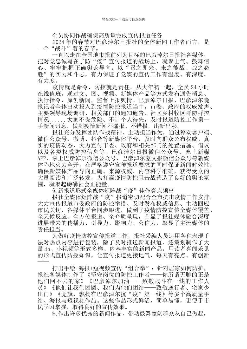 抗击疫情的感人故事_第2页