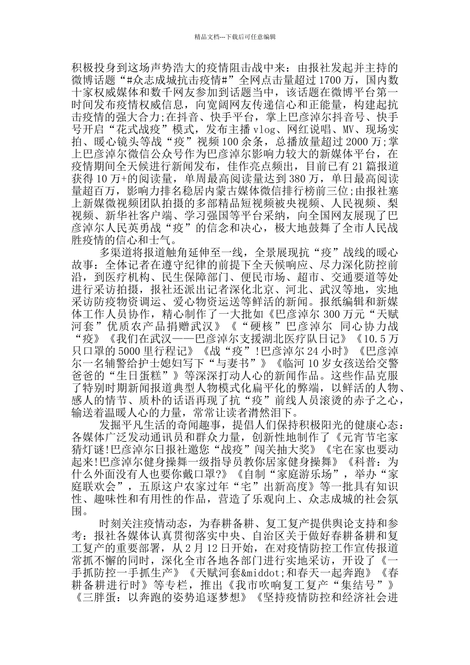 抗击疫情的感人故事_第3页