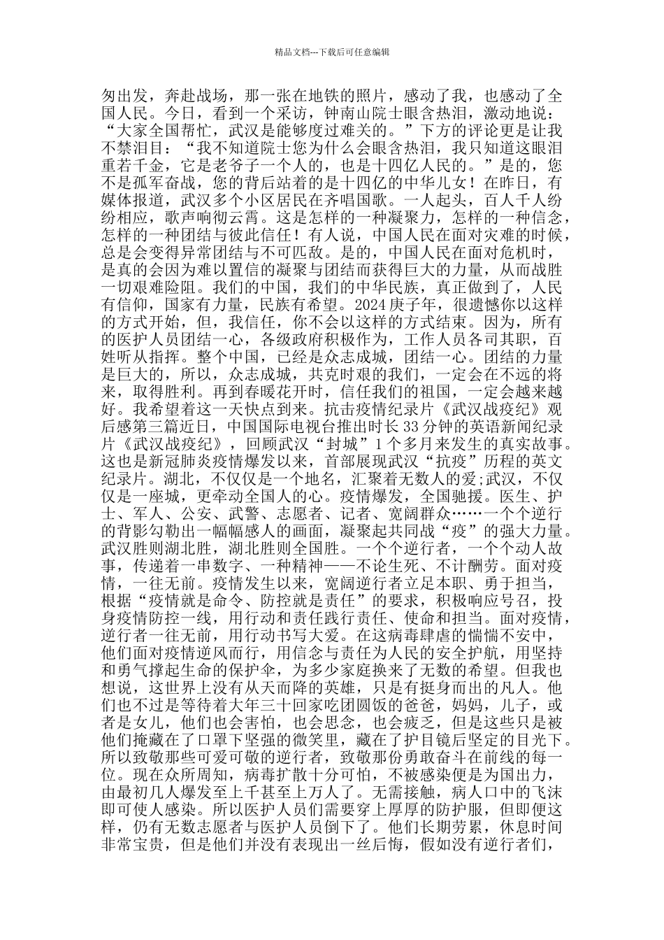 抗击疫情纪录片《武汉战疫纪》观后感_第2页
