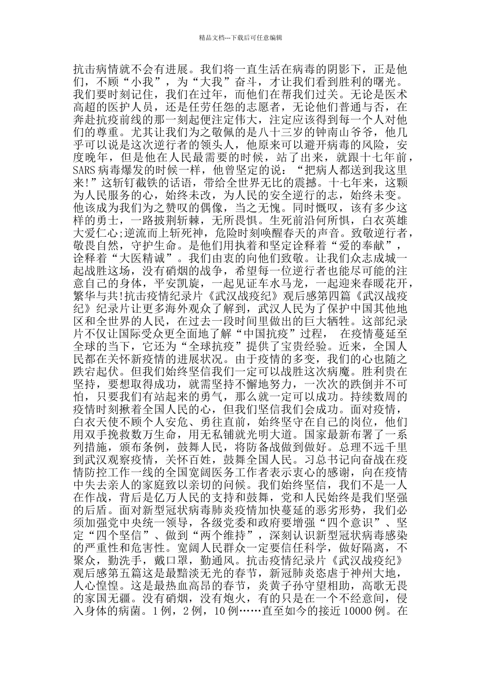 抗击疫情纪录片《武汉战疫纪》观后感_第3页