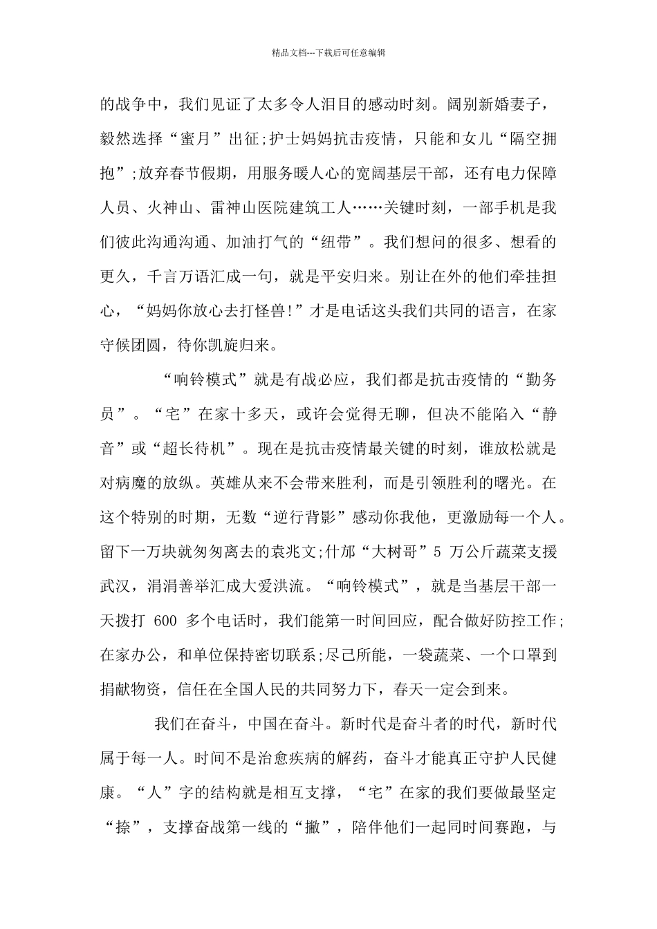 抗击疫情致敬抗疫人民英雄心得体会2024_第2页