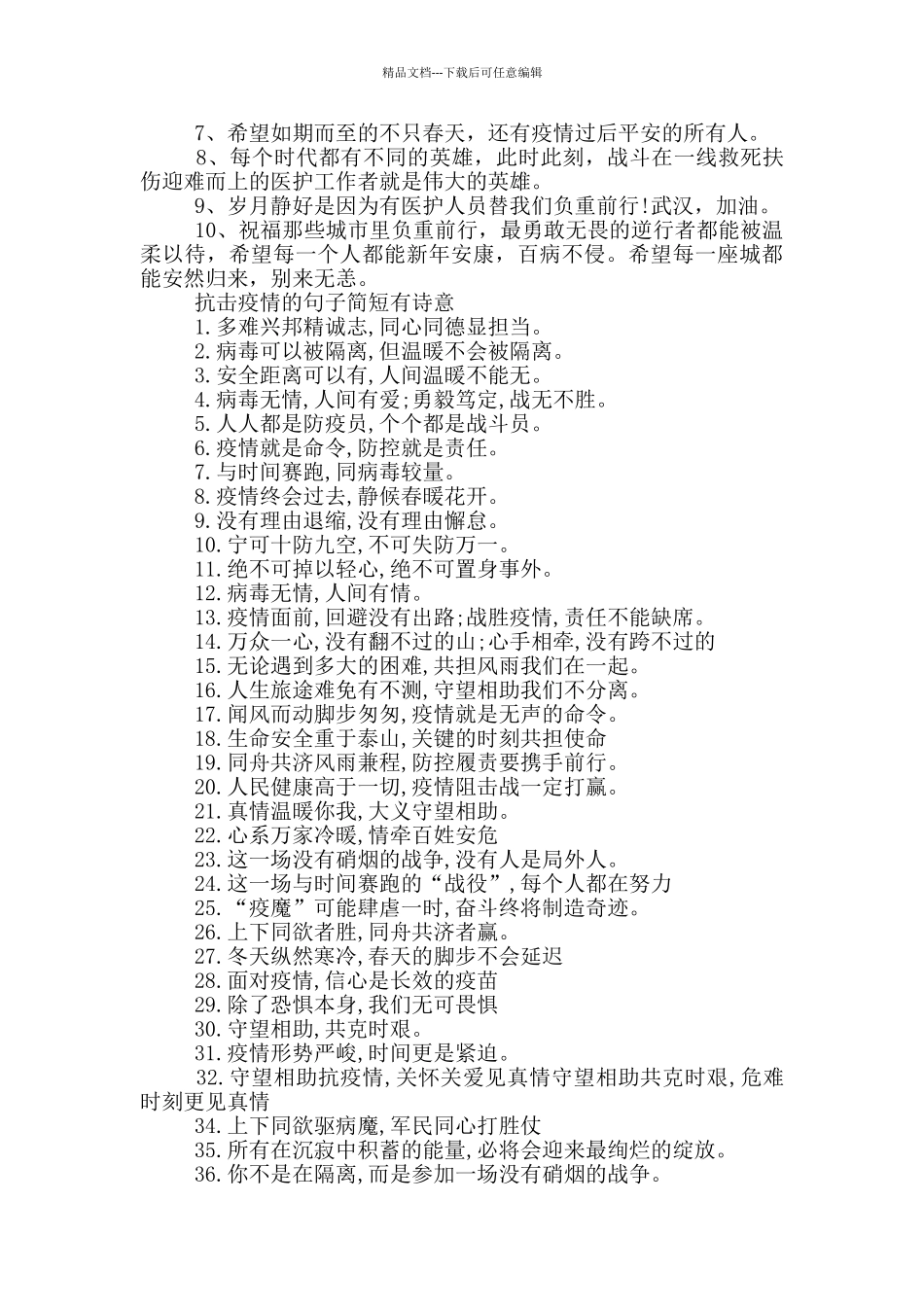 抗击疫情的句子简短有诗意_第2页