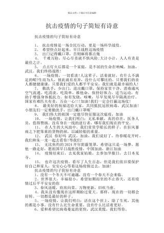 抗击疫情的句子简短有诗意
