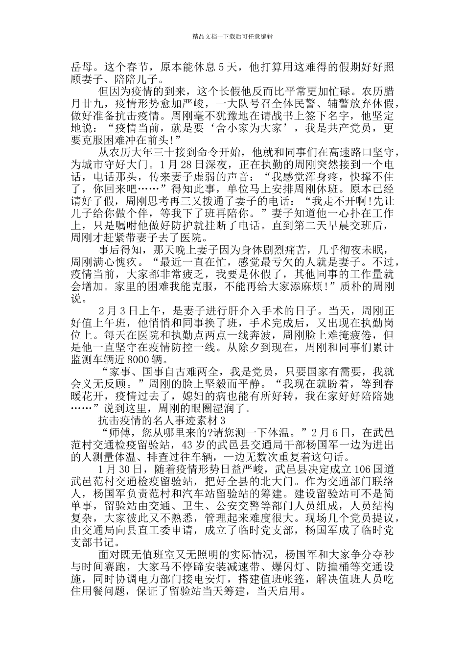 抗击疫情的名人事迹素材_第2页