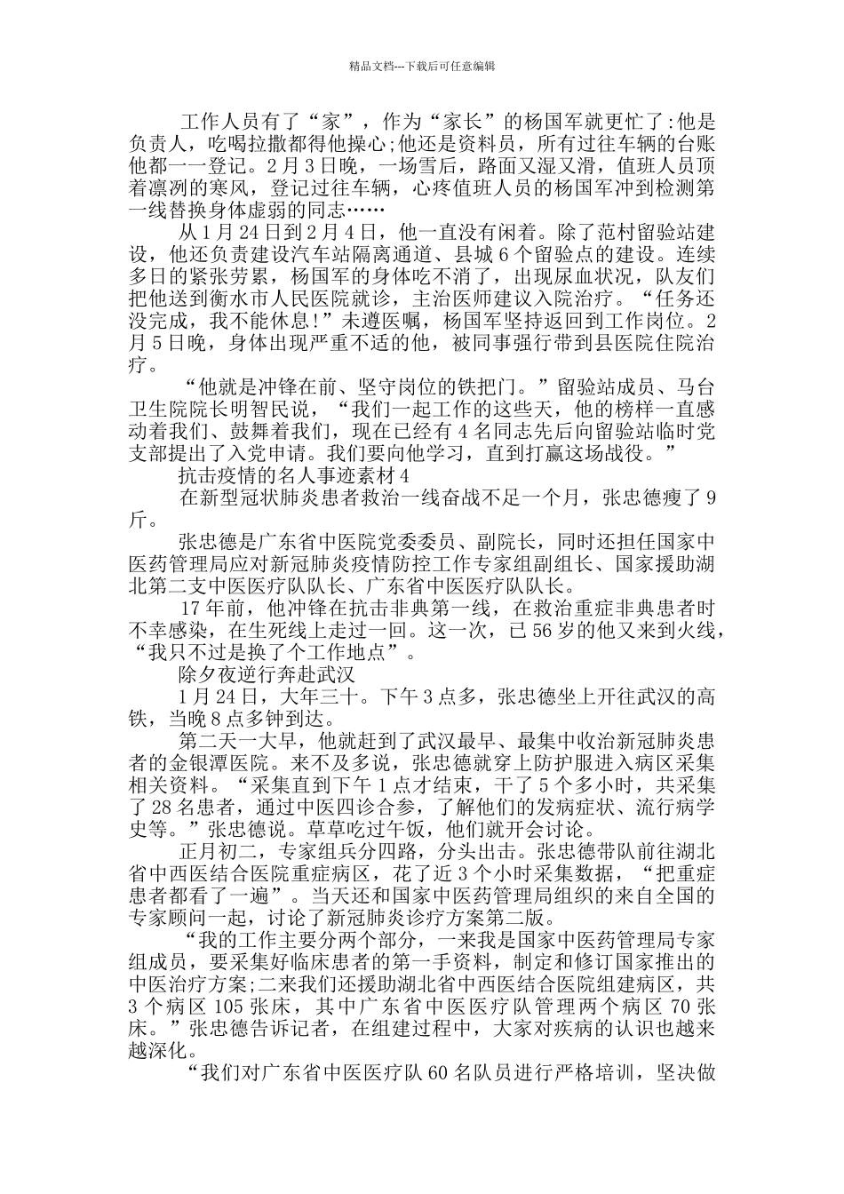 抗击疫情的名人事迹素材_第3页