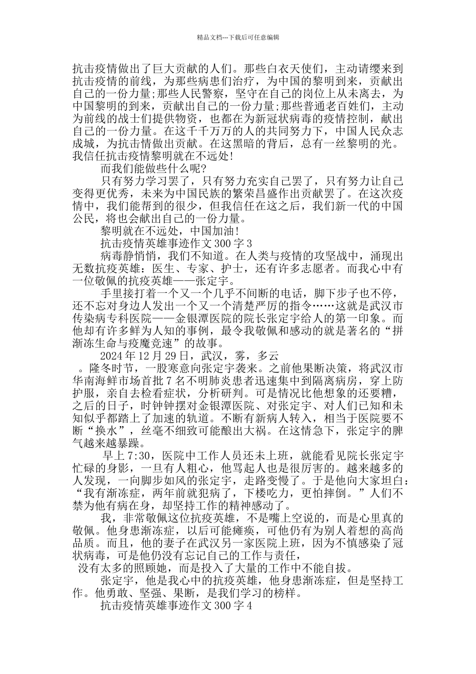 抗击疫情英雄事迹作文300字_第2页