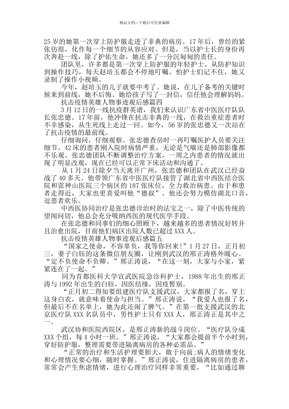 抗击疫情英雄人物事迹观后感_第3页