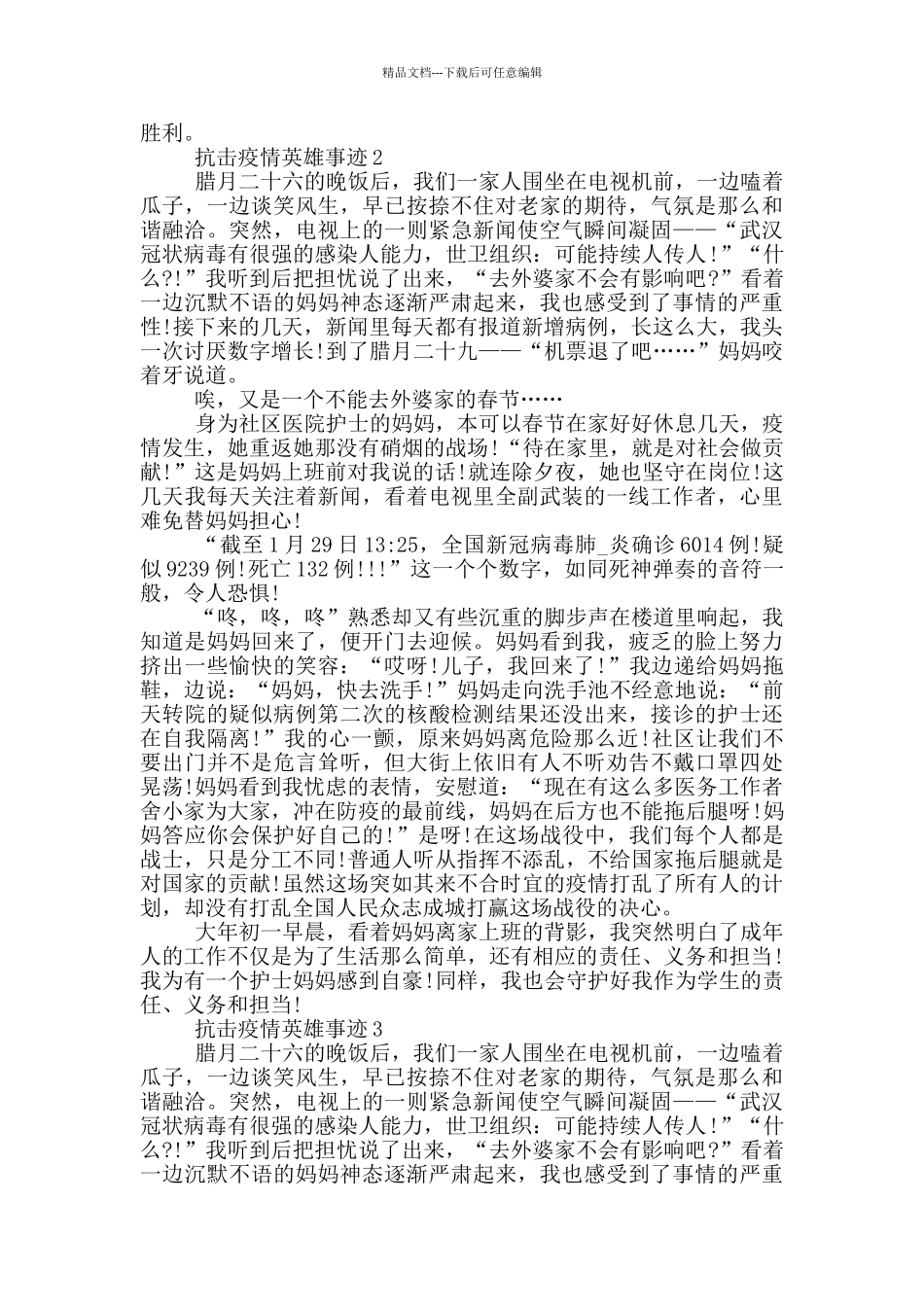 抗击疫情英雄的感人事迹五篇汇总900字_第2页