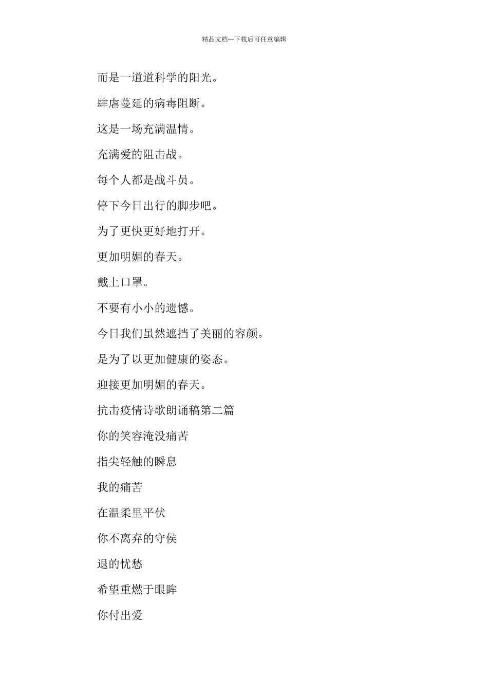 抗击疫情诗歌朗诵稿三篇_第2页