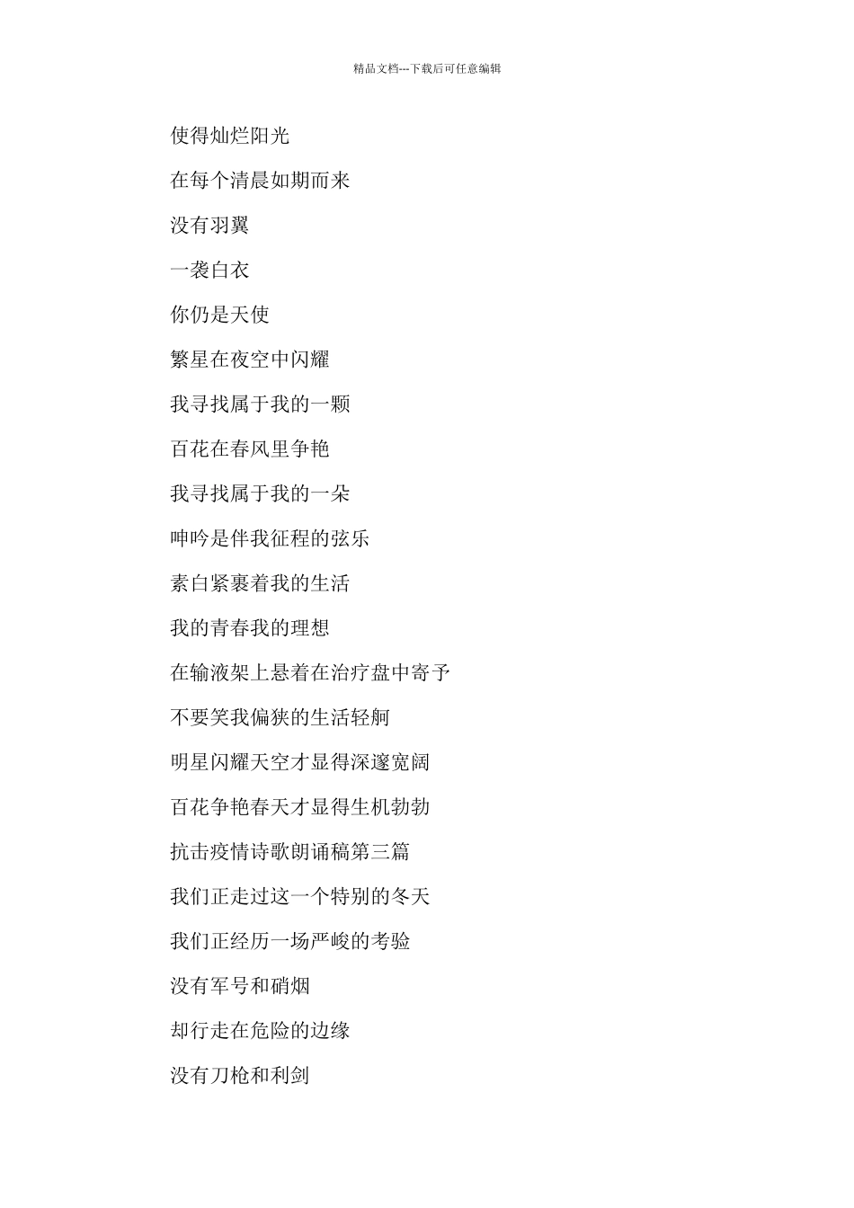 抗击疫情诗歌朗诵稿三篇_第3页