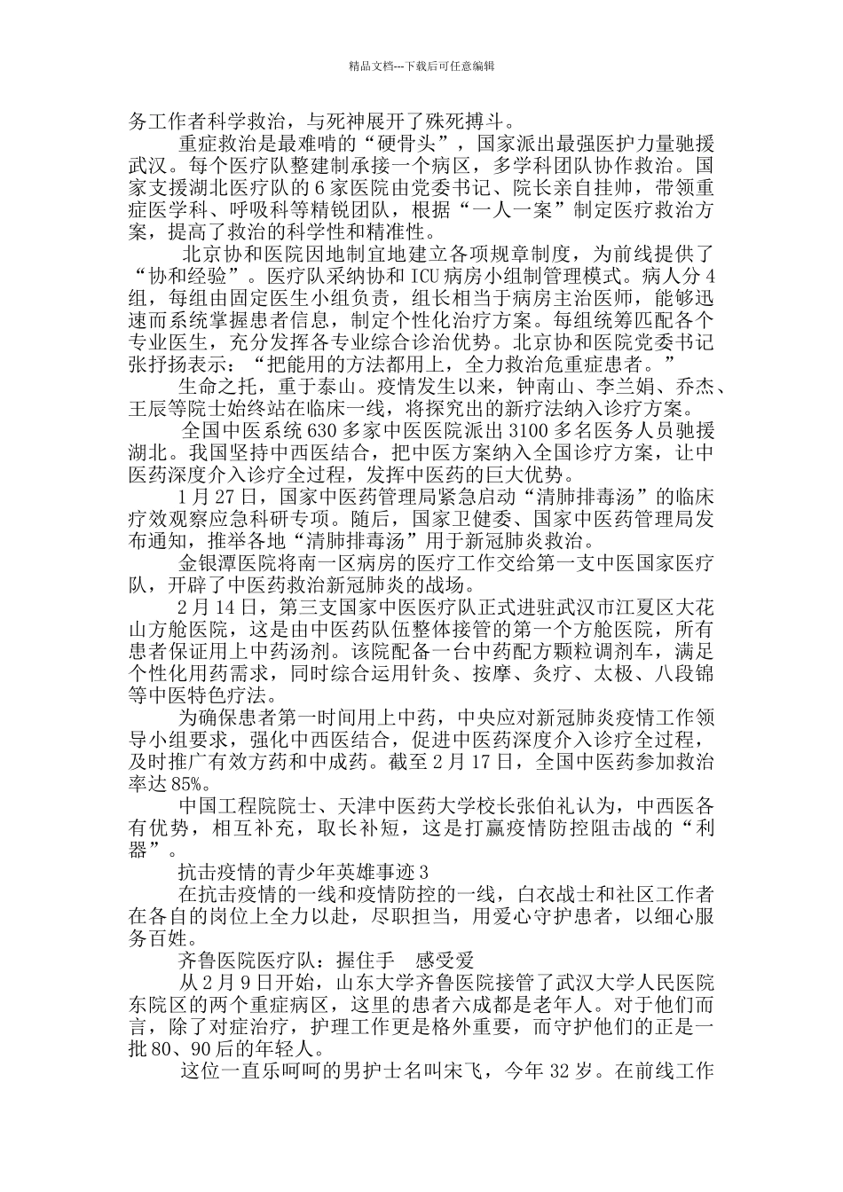 抗击疫情的青少年英雄事迹_第2页