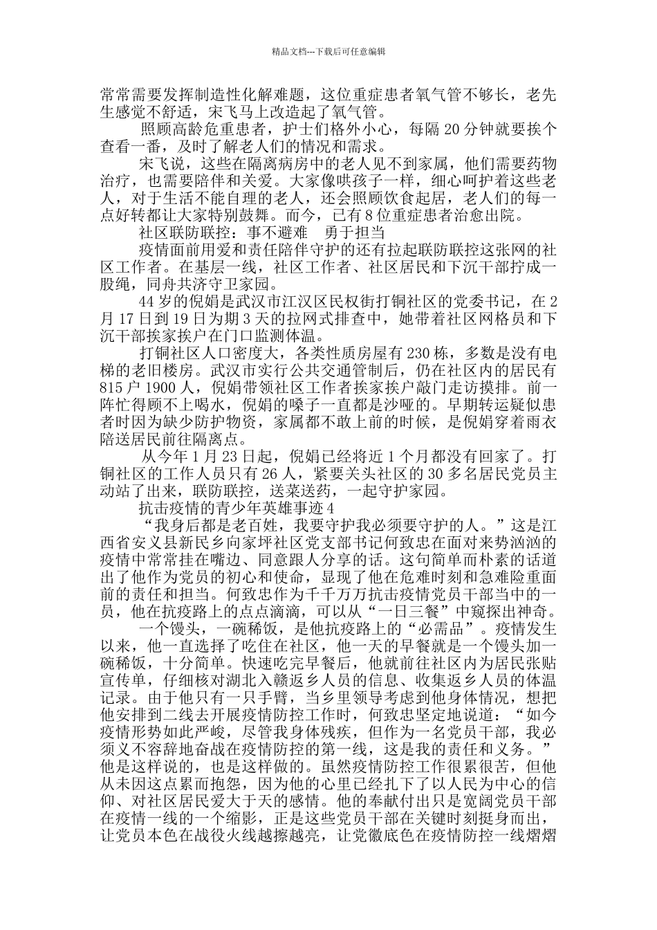 抗击疫情的青少年英雄事迹_第3页