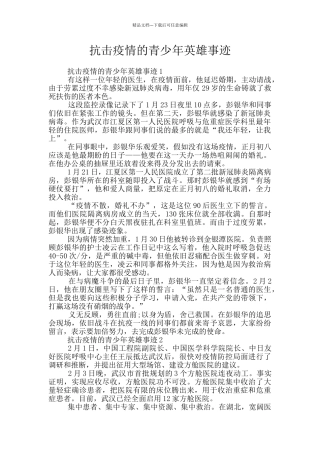 抗击疫情的青少年英雄事迹