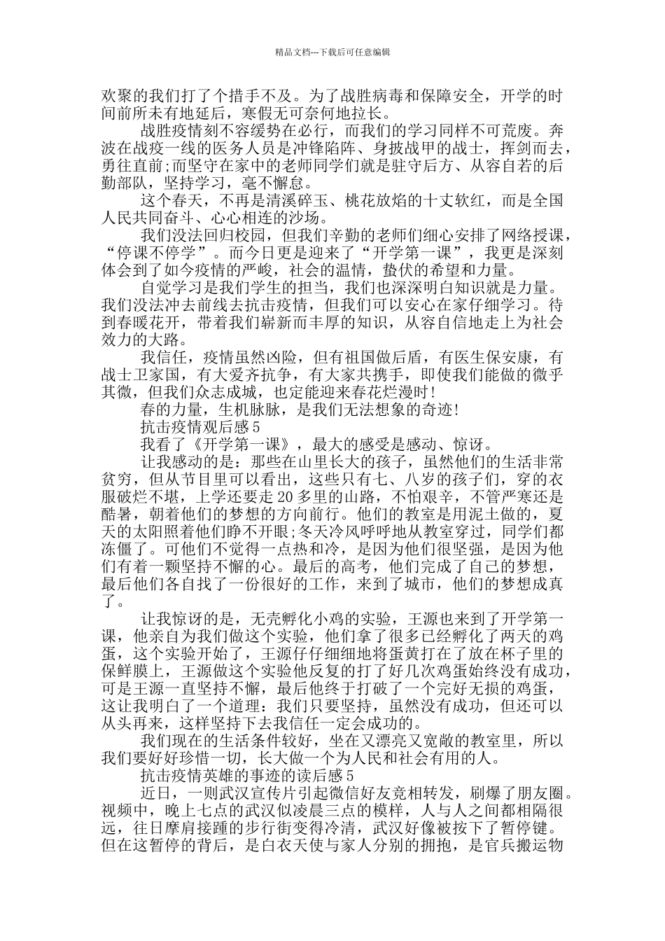 抗击疫情英雄的事迹的读后感_第3页